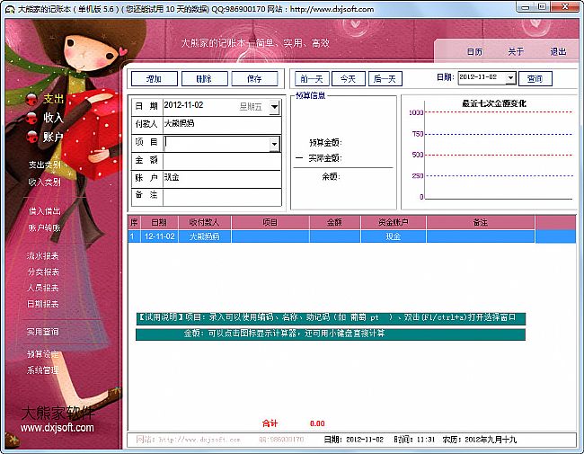 大熊家的记帐本单机版(家庭记账本)