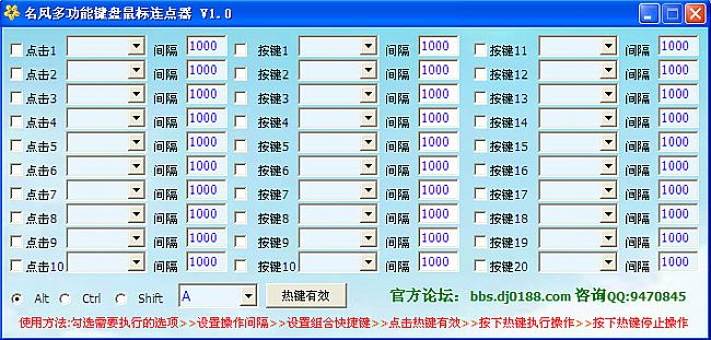 名风多功能键盘鼠标连点器