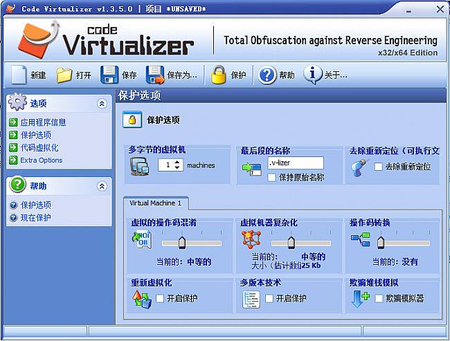 软件代码保护工具(Code Virtualizer)