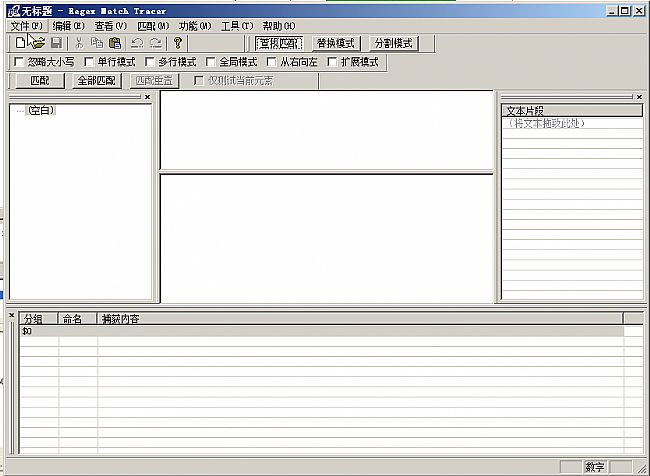 正则表达式测试生成工具(Match Tracer)