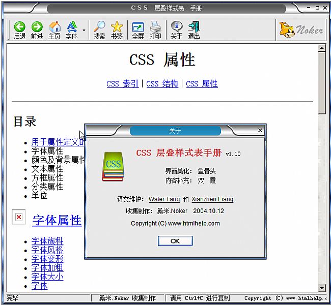 css样式表手册(css快速查询软件)