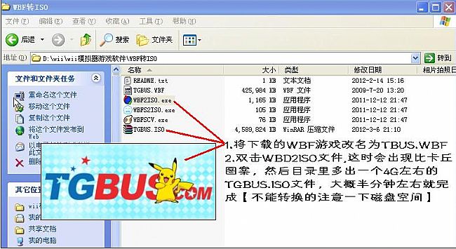 WBF转换ISO工具(WBF2ISO)