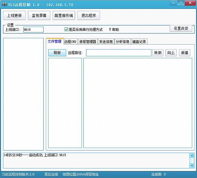 TGS远程控制客户端软件