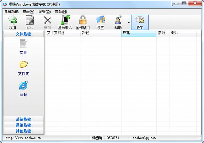 闹猴Windows热键专家(IdealHotkey)