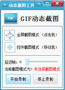 GIF动态截图(gif动态图片制作)