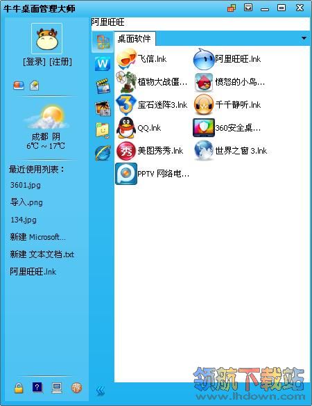 牛牛桌面管理大师
