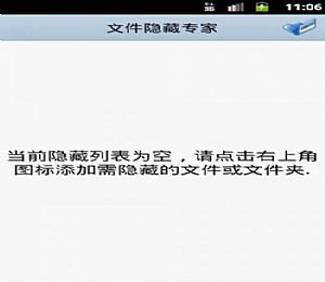File Hide Expert(手机文件隐藏软件)