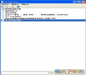 Clipdiary(剪切板监控)汉化绿色版