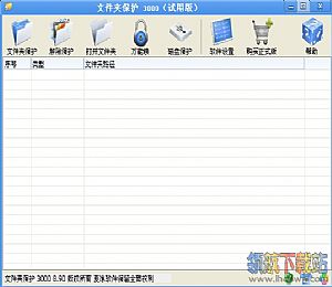 文件夹保护3000