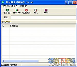 图片批量下载精灵