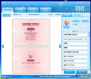 图图名片设计软件