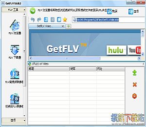 GetFLV(flv视频下载软件)