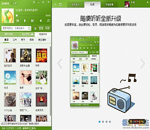 QQ音乐2012去广告版