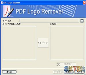 PDF Logo Remover(pdf去水印软件)