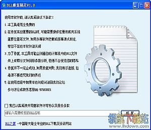 DLL修复精灵