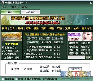 QQ西游多玩盒子