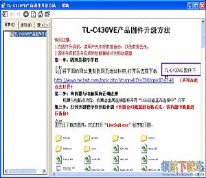 TL-C430VE固件升级教程chm
