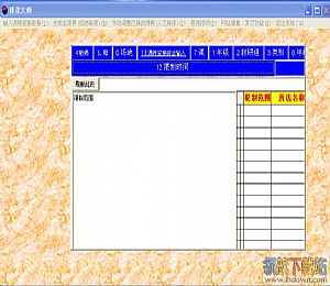 排课大师中小学版(排课软件)
