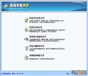数据恢复精灵破解版