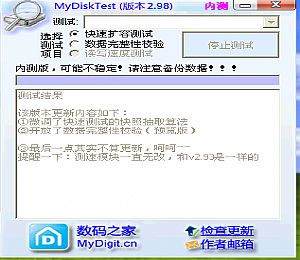 MyDiskTest(U盘/SD/TF卡检测工具)