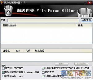 超级巡警文件暴力删除工具