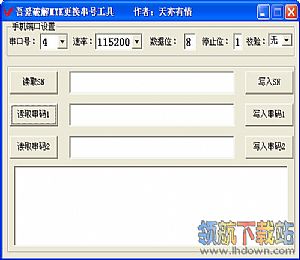 MTK手机更换串号工具