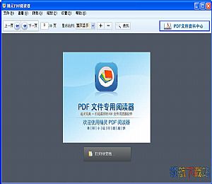 精灵PDF阅读器(PDF文件专用阅读器)