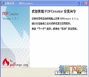 PDFCreator(开源免费PDF制作工具)