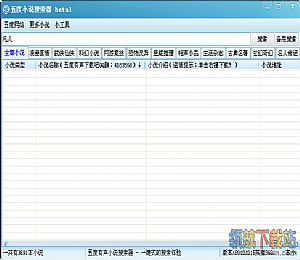 五度有声小说搜索器(有声小说下载软件)