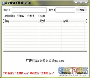 天使歌词下载器