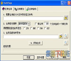 TiffToy(tiff文件合并拆分软件)