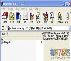 wldlog.dll(解决wldlog.dll丢失)