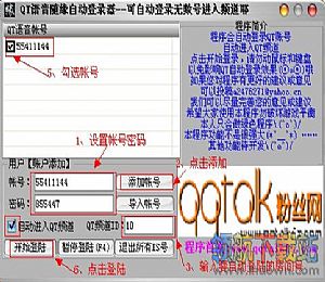 QT语音随缘自动登陆器(可登录无数号)