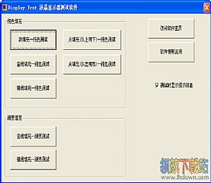 Display-Test(液晶显示器测试软件)
