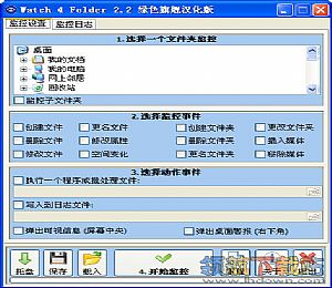 Watch 4 Folder(文件夹监控软件)