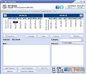 桌面日历记事本(My Calendar)