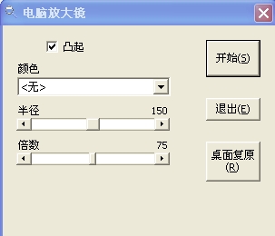 电脑放大境(可设置颜色和倍数)