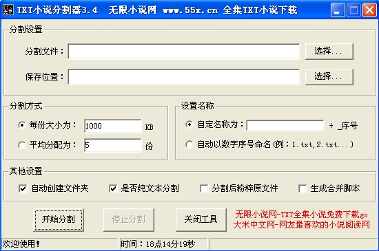 TXT小说分割器(无文件大小限制)