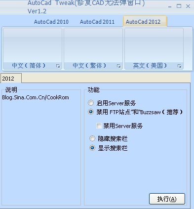 cad修复软件(AutoCad Tweak)