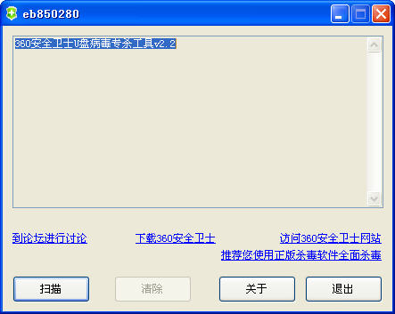 360安全卫士U盘病毒专杀工具