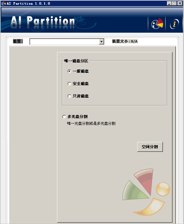 银灿磁盘分区工具(AI Partition)