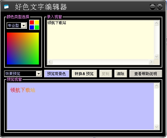 好色文字编辑器(渐变彩色文字制作软件)