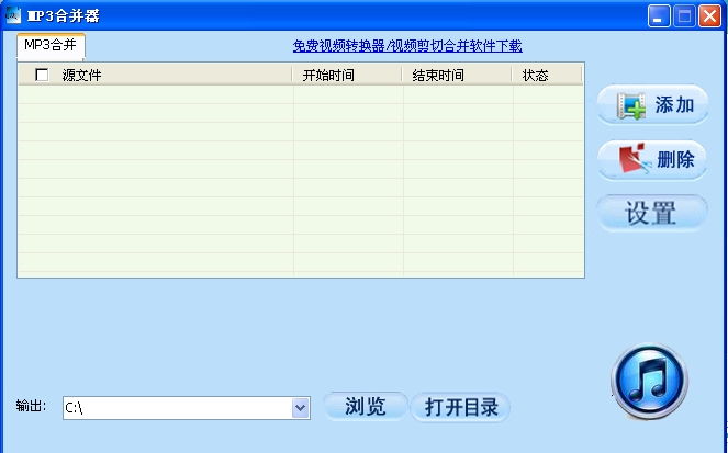 MP3合并器(支持音频格式合并)