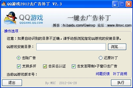 QQ游戏2012去广告补丁