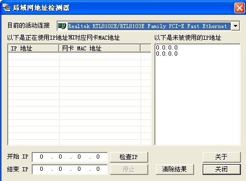 局域网IP地址检测器