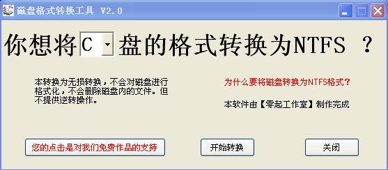 磁盘格式转换工具|磁盘转NTFS工具
