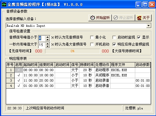 金鹰音频监控程序(AudioWatch)