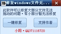 windows文件无法拖动一键修复
