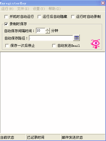 键盘记录小秘书(家长监控孩子上网)