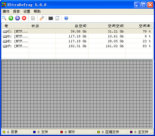 win7磁盘碎片整理工具(UltraDefrag)